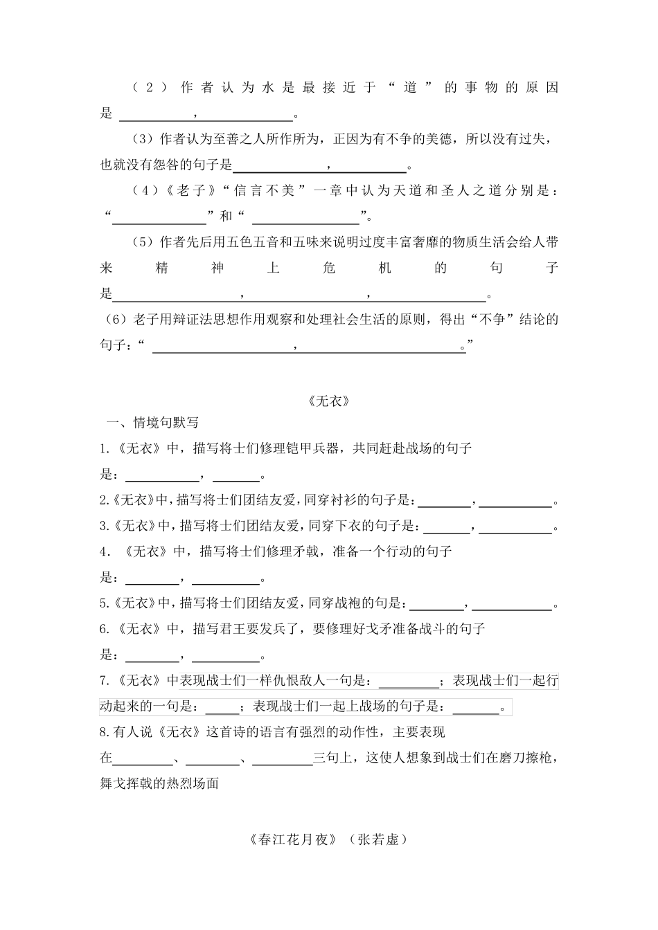 新人教版高中语文选择性必修上理解性默写全_第3页