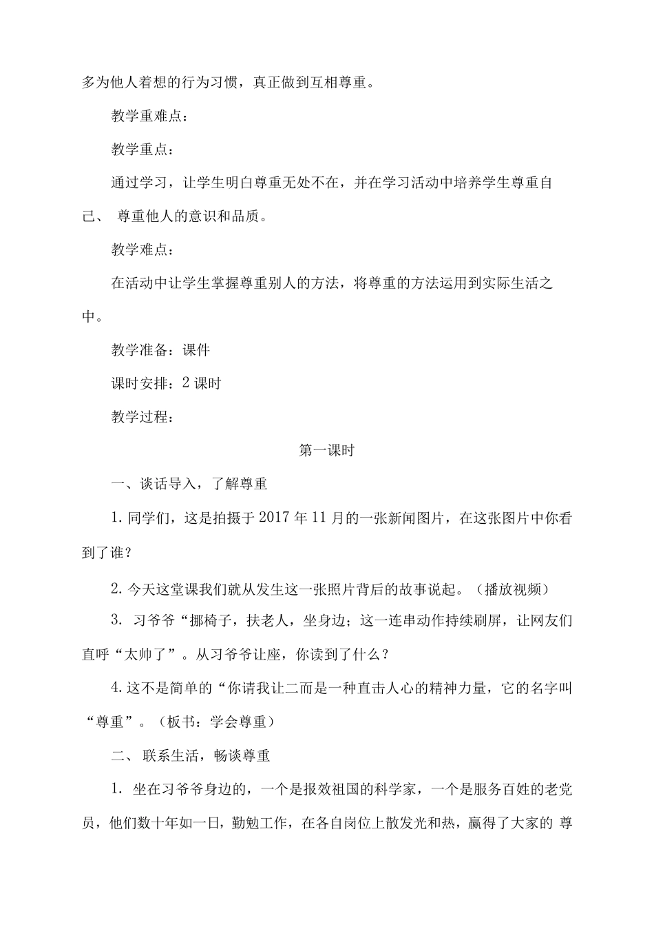 新人教统编本六年级道德与法治下册教案[新品]_第2页