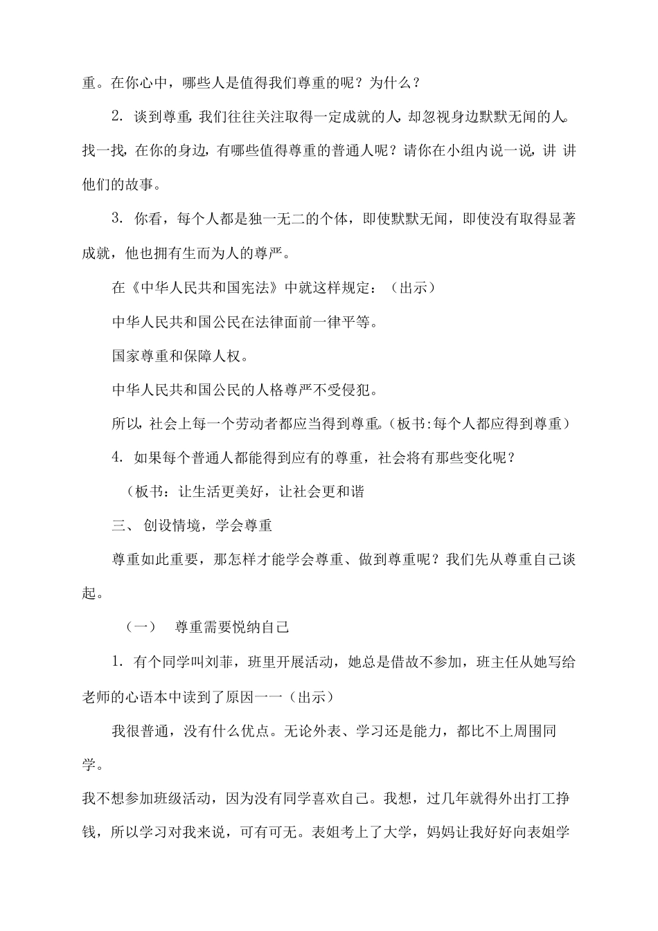 新人教统编本六年级道德与法治下册教案[新品]_第3页