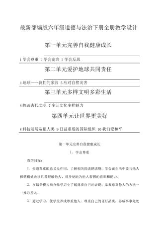 新人教统编本六年级道德与法治下册教案[新品]