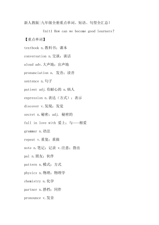 新人教版：九年级英语重点单词短语句型汇总(unit1_unit14)
