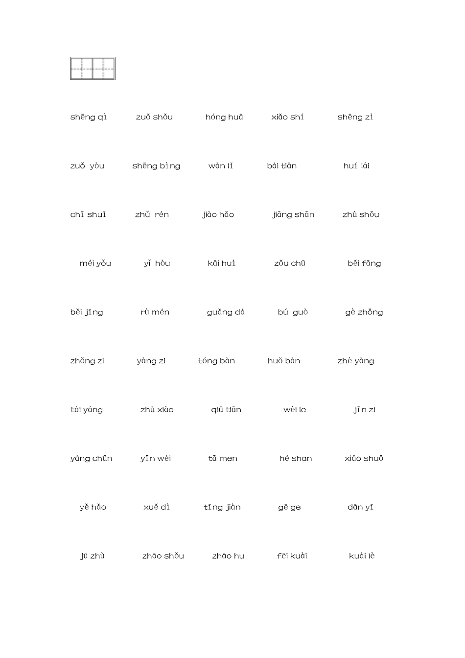 新人教部编版一年级语文下册词语训练专项_第2页