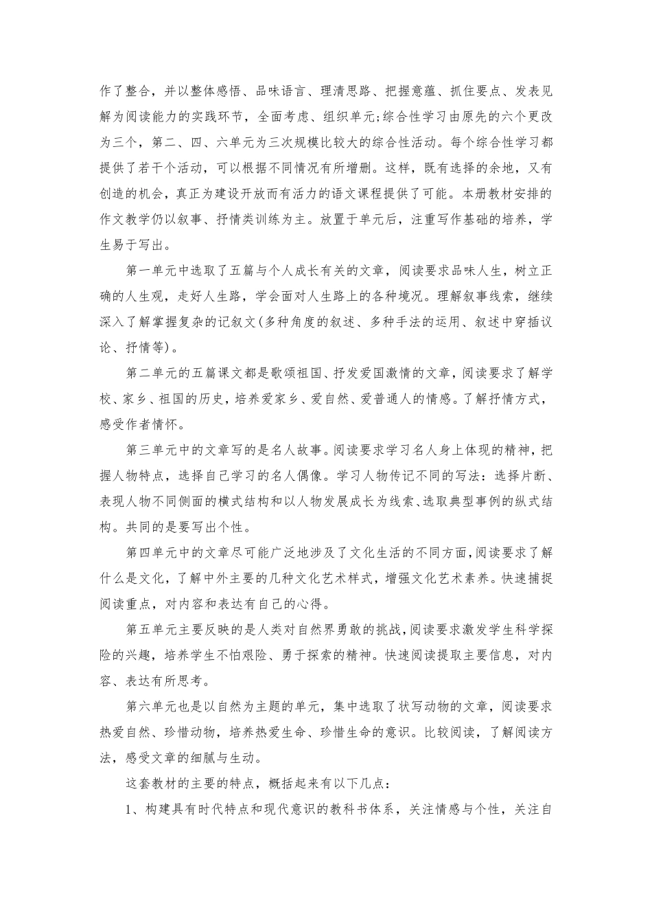 新人教部编版七年级语文下册教学计划及进度表(4篇)_第2页