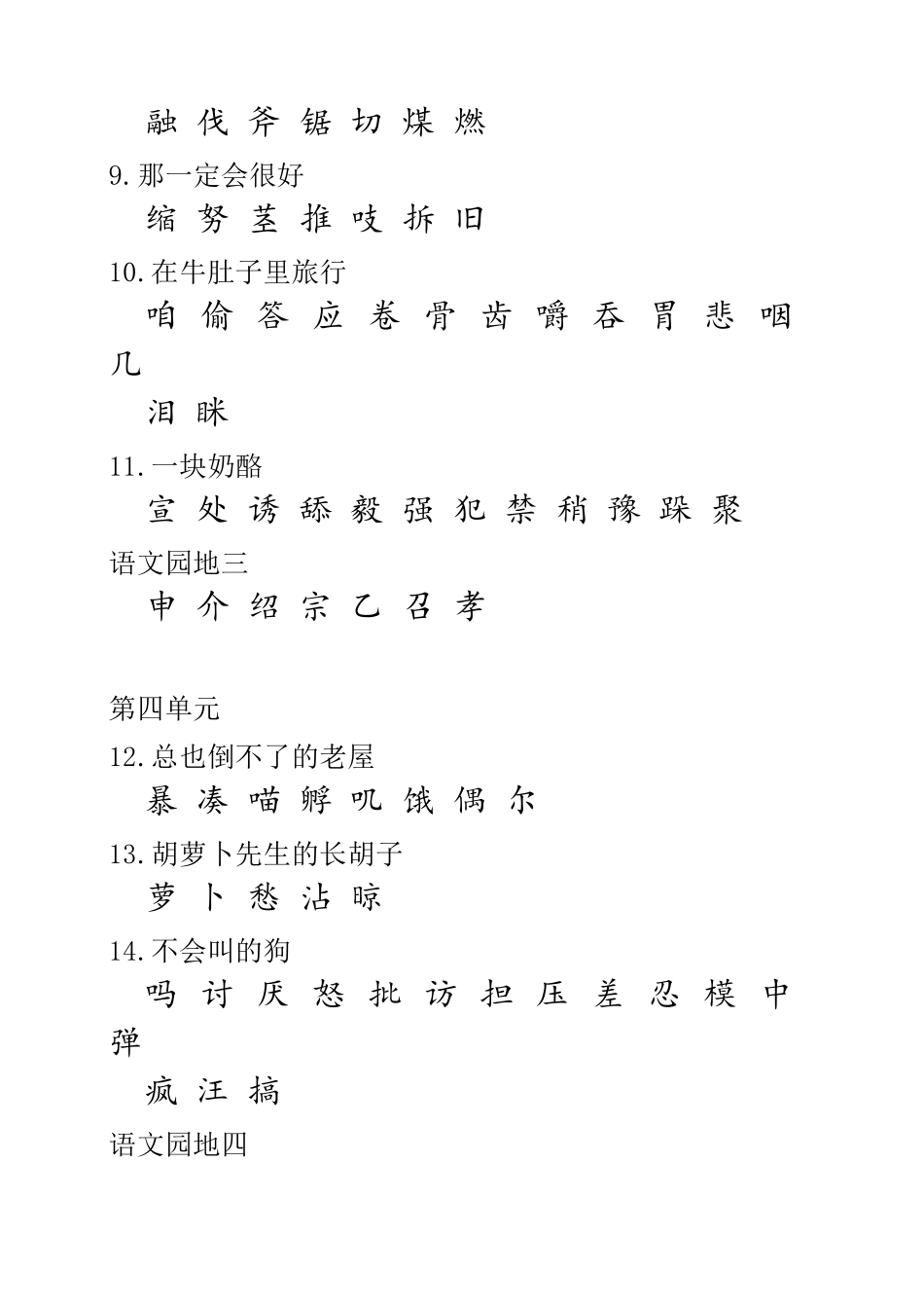 新人教部编版三年级语文上册生字词汇总_第2页