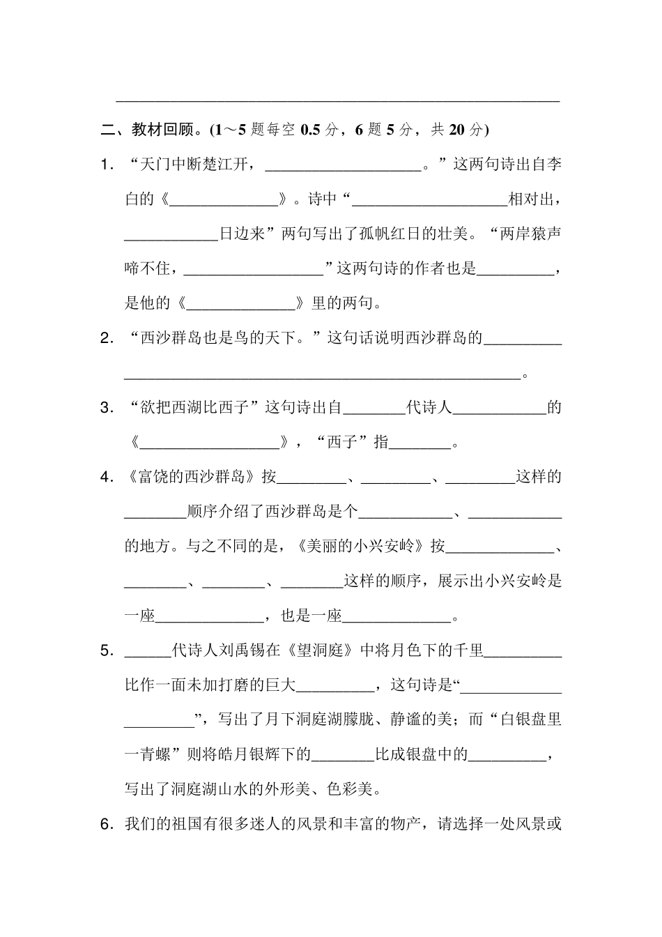 新人教部编版三年级语文上册第六单元测试卷_第3页