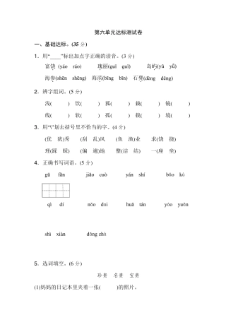 新人教部编版三年级语文上册第六单元测试卷