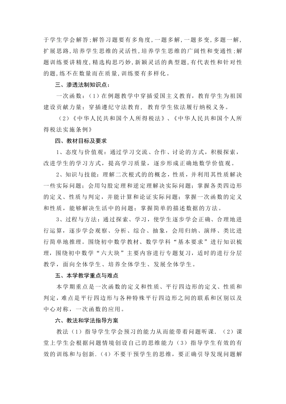 新人教部编版八年级数学下册教学计划及进度表(4篇)_第2页