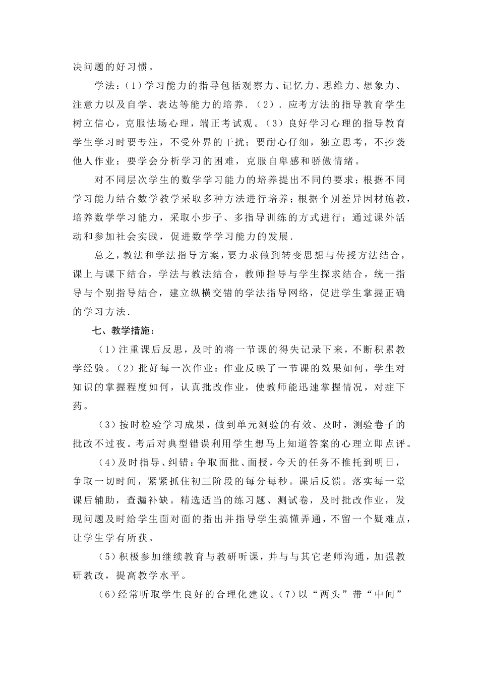 新人教部编版八年级数学下册教学计划及进度表(4篇)_第3页