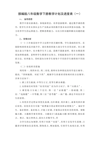 新人教部编版八年级数学下册教学计划及进度表(4篇)