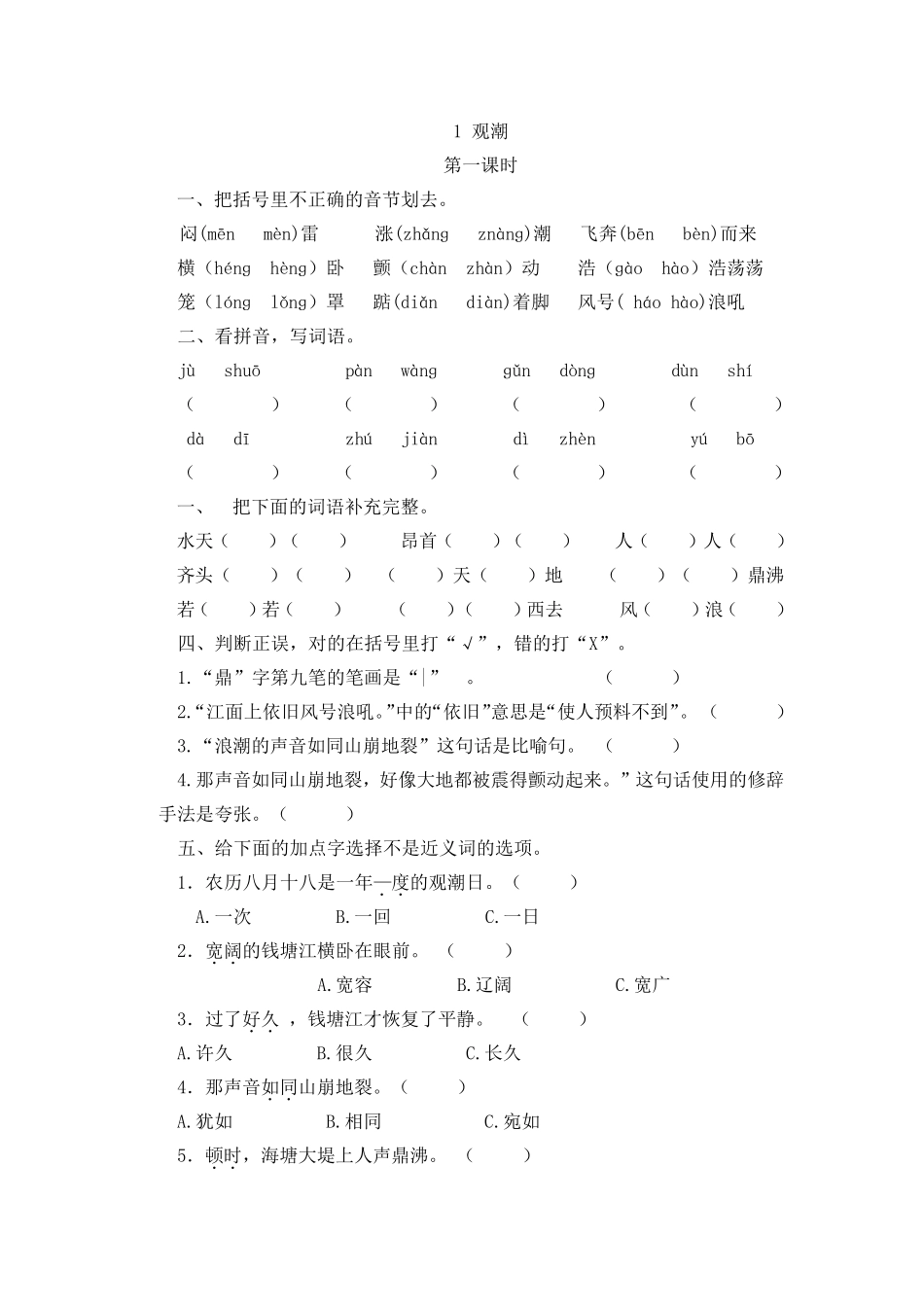 新人教部编版四年级上册语文第一单元课时练习题带答案(配统编版)_第1页