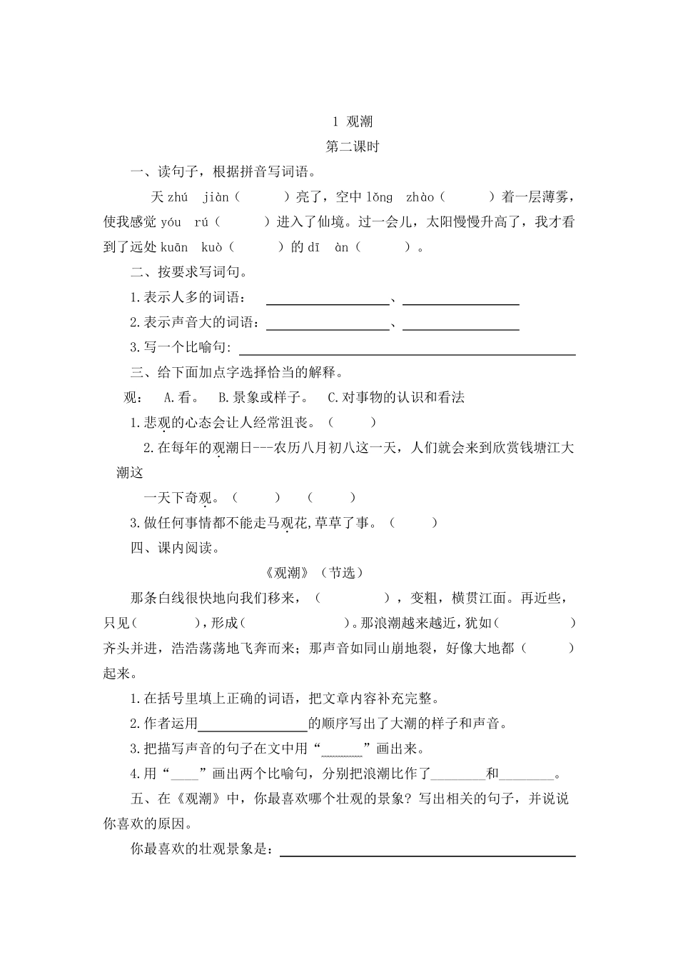 新人教部编版四年级上册语文第一单元课时练习题带答案(配统编版)_第3页