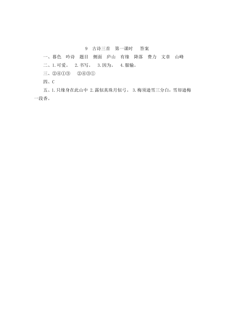 新人教部编版四年级上册语文第三单元课时练习题带答案(配统编版)_第2页
