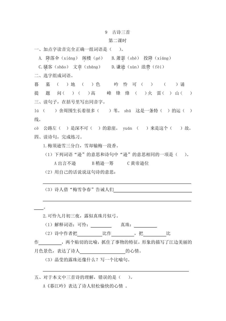 新人教部编版四年级上册语文第三单元课时练习题带答案(配统编版)_第3页