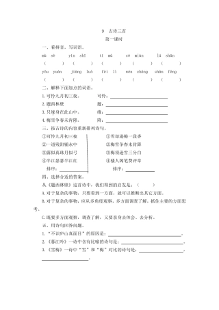 新人教部编版四年级上册语文第三单元课时练习题带答案(配统编版)