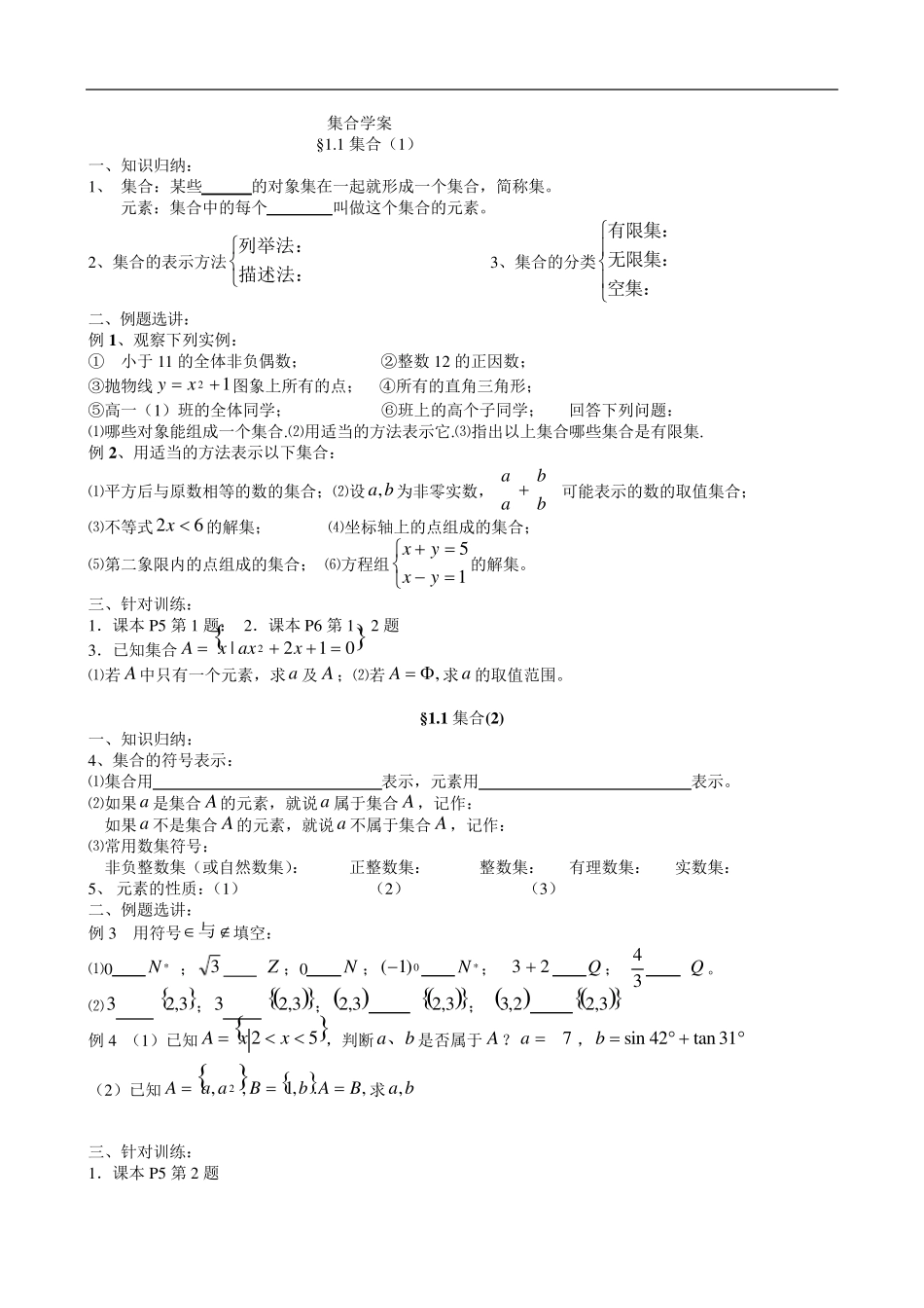 新人教高中数学必修一学案_第1页