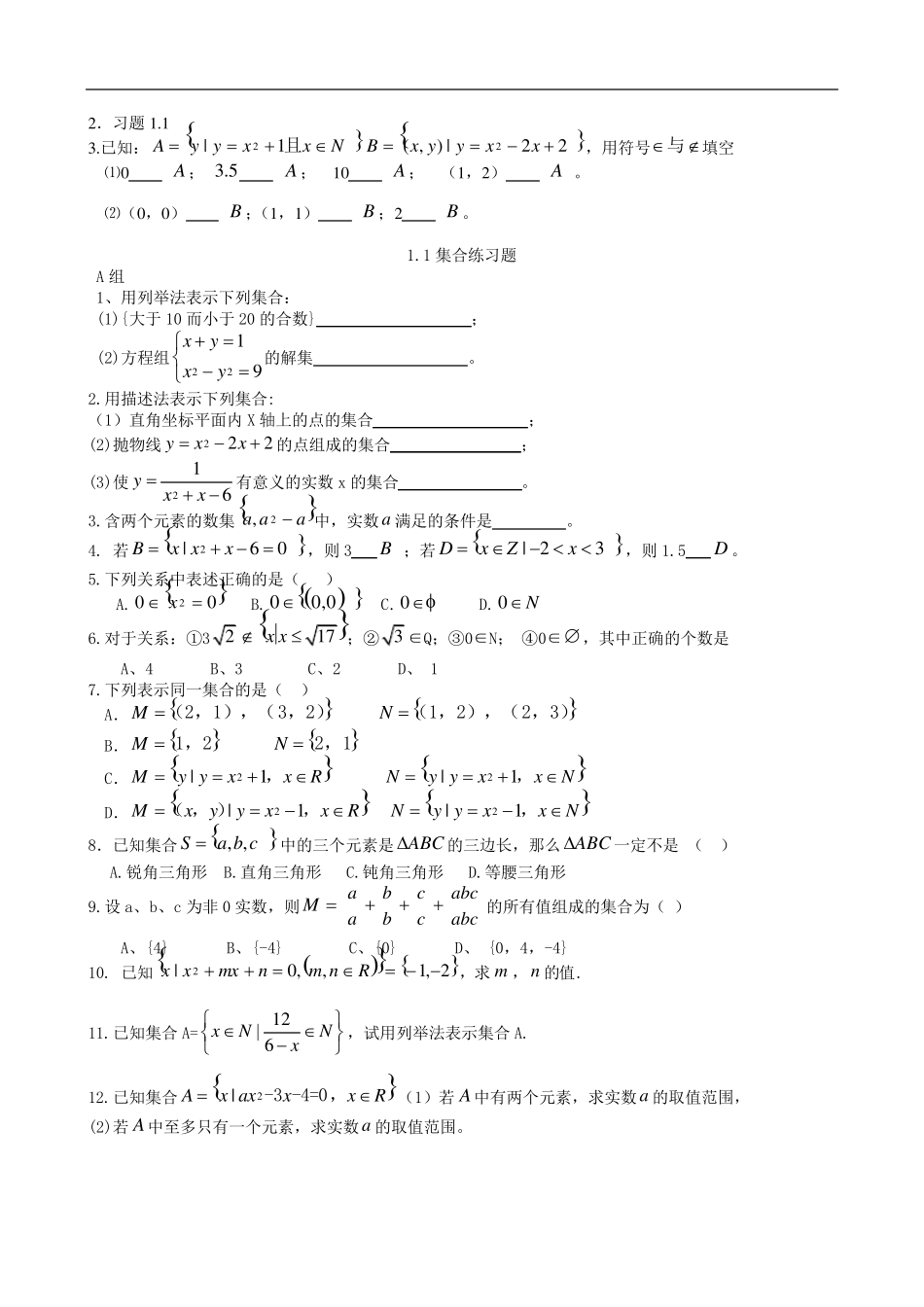 新人教高中数学必修一学案_第2页