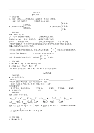 新人教高中数学必修一学案