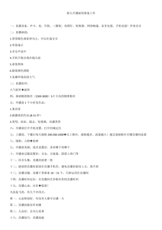 新人直播开播准备工作汇总