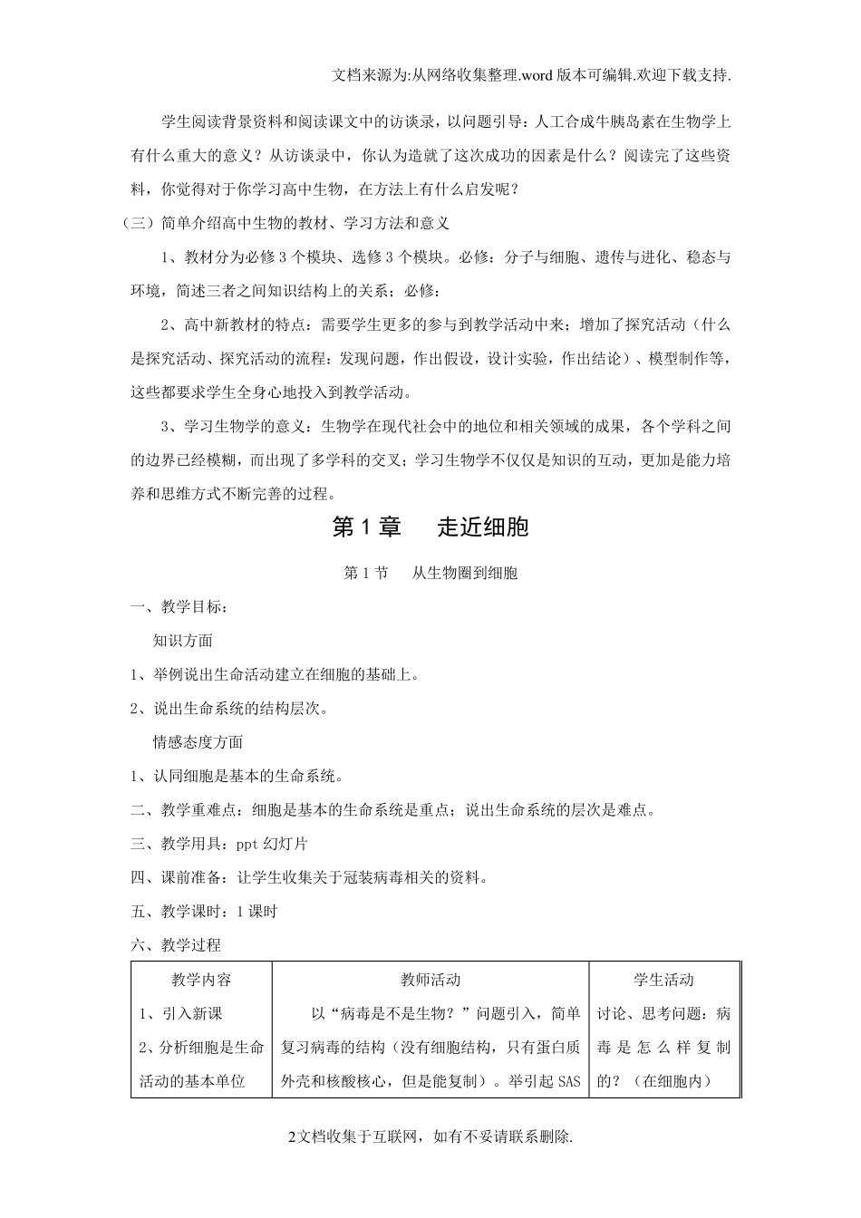 新人教：高中生物必修一全册教案_第2页