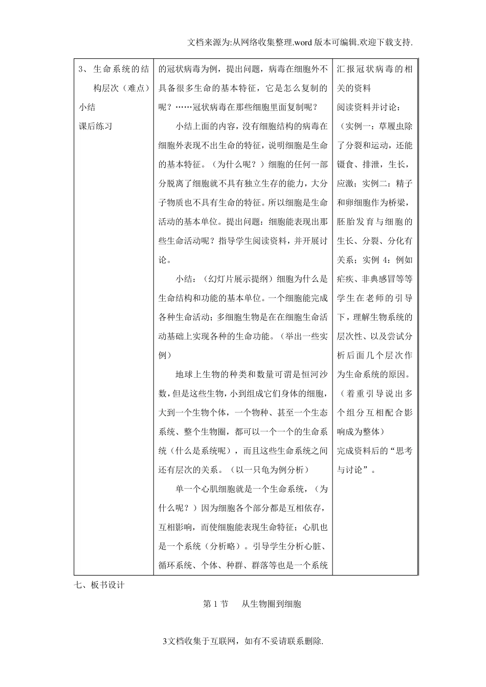 新人教：高中生物必修一全册教案_第3页