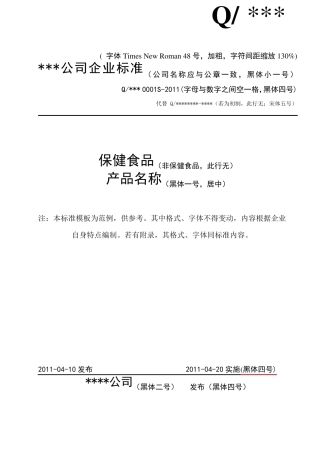 新企业标准模板