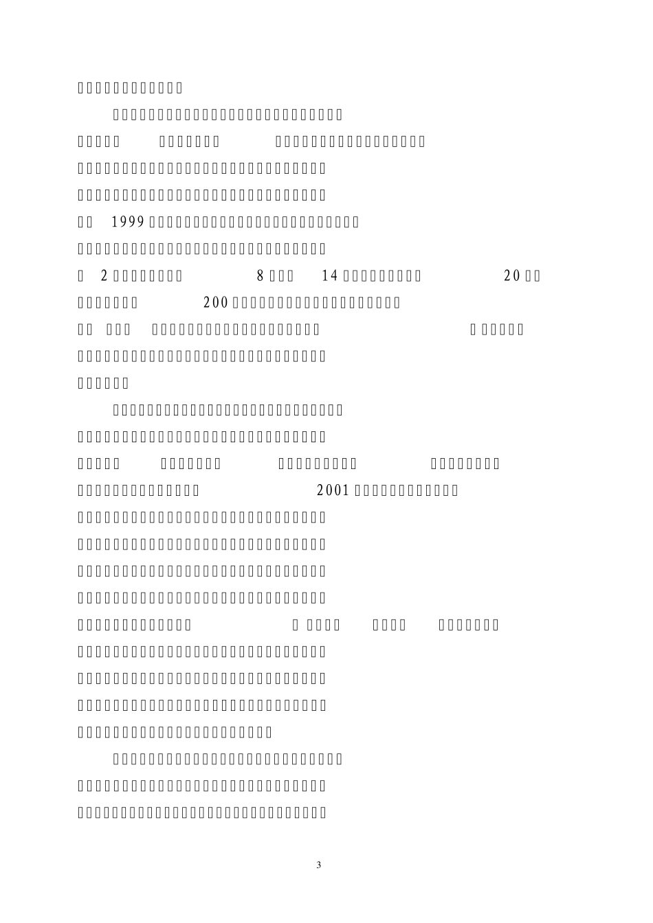 新会区政协十二届一次会议常委会工作报告_第3页