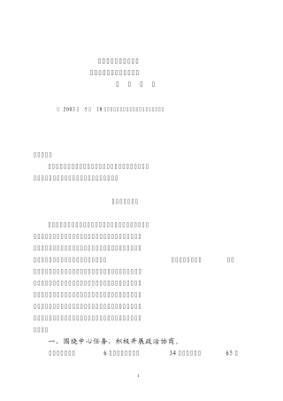 新会区政协十二届一次会议常委会工作报告