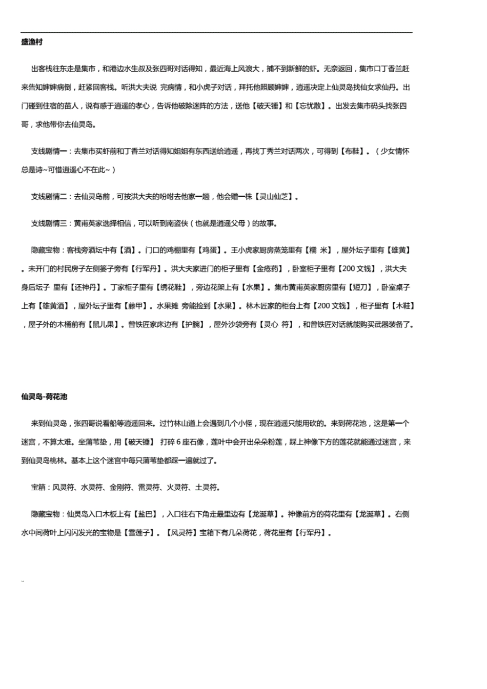 新仙剑奇侠传完美图文攻略(主线+所有支线剧情+全隐藏物品+全迷宫走法地图)._第3页