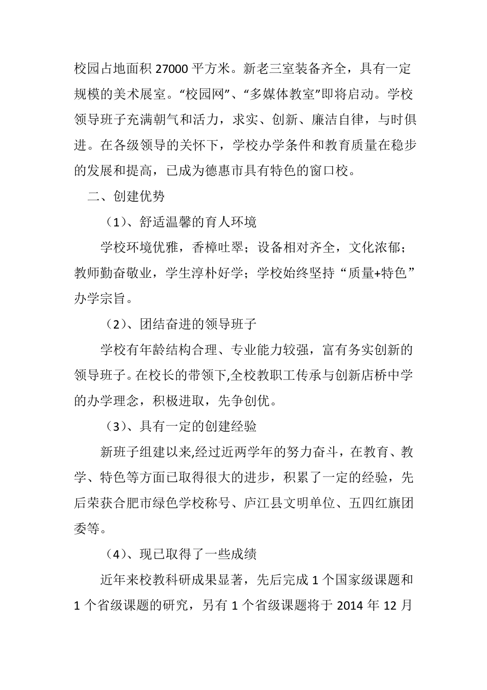 新优质学校创建活动方案_第2页