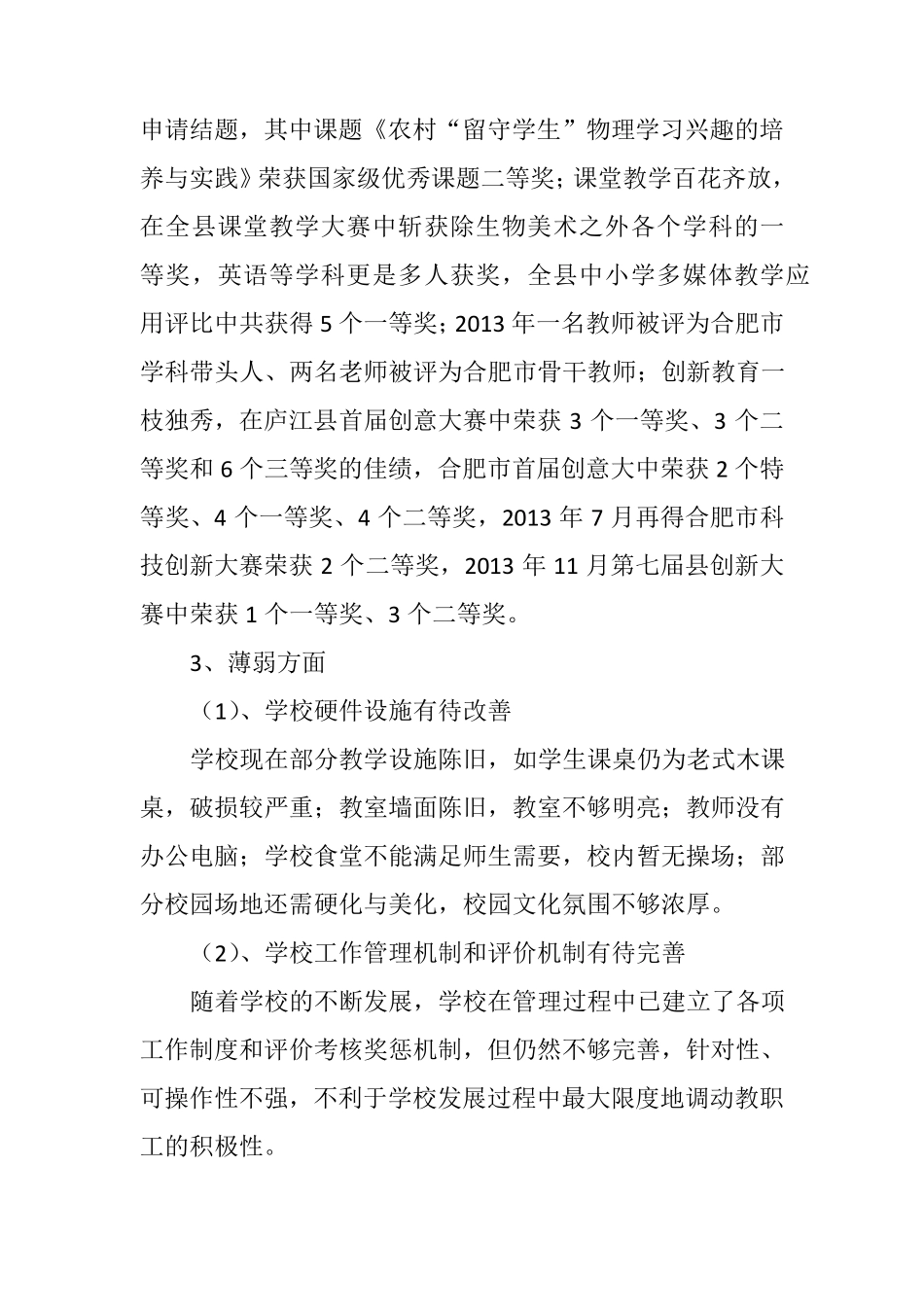 新优质学校创建活动方案_第3页