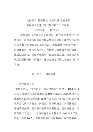 新优质学校创建活动方案