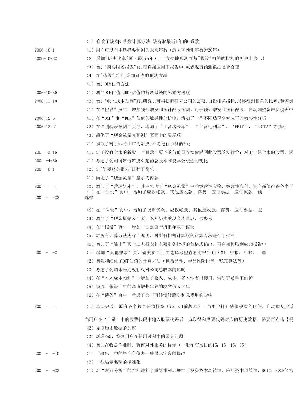 新会计准则DCF估值和DDM估值模版_第2页
