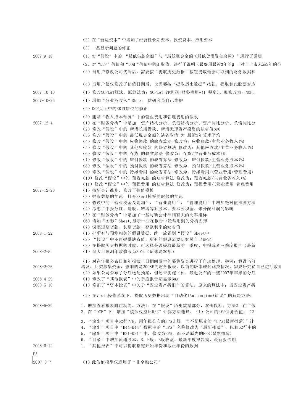 新会计准则DCF估值和DDM估值模版_第3页