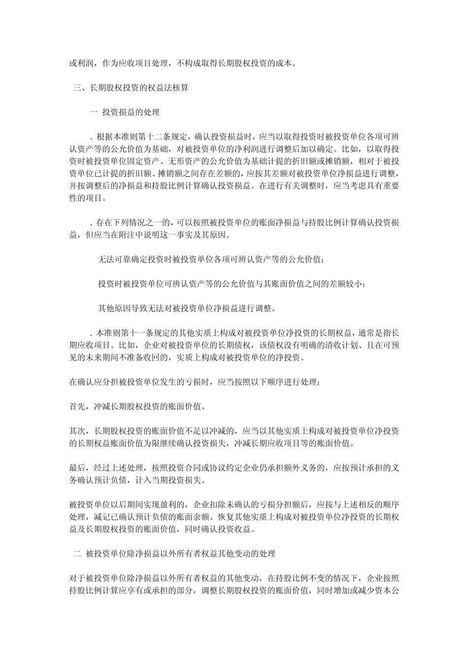 新会计准则应用指南_第3页