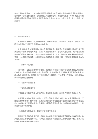 新会计准则应用指南