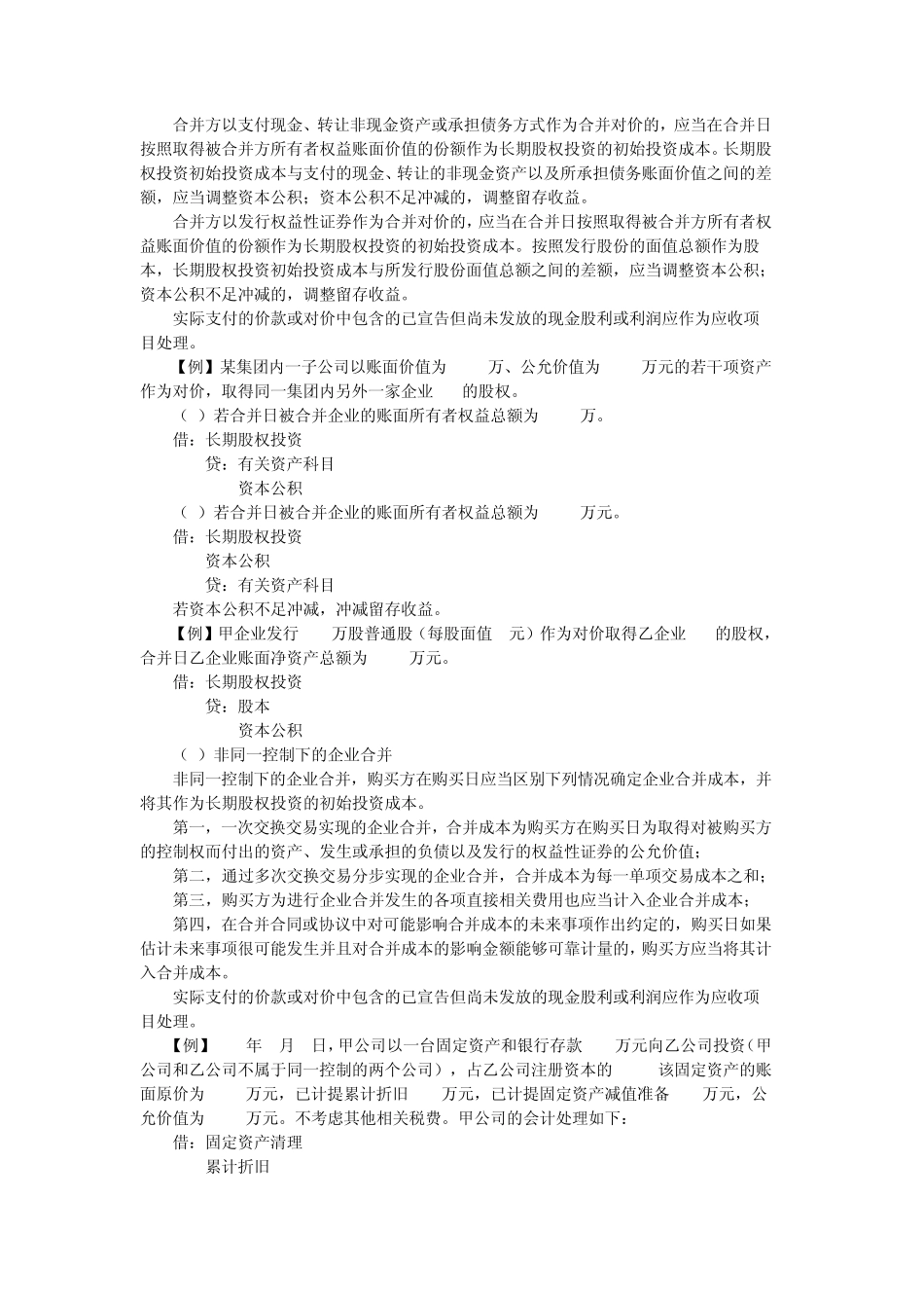 新会计准则第2号──长期股权投资_第3页