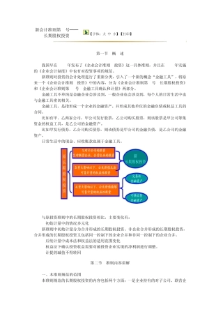 新会计准则第2号──长期股权投资