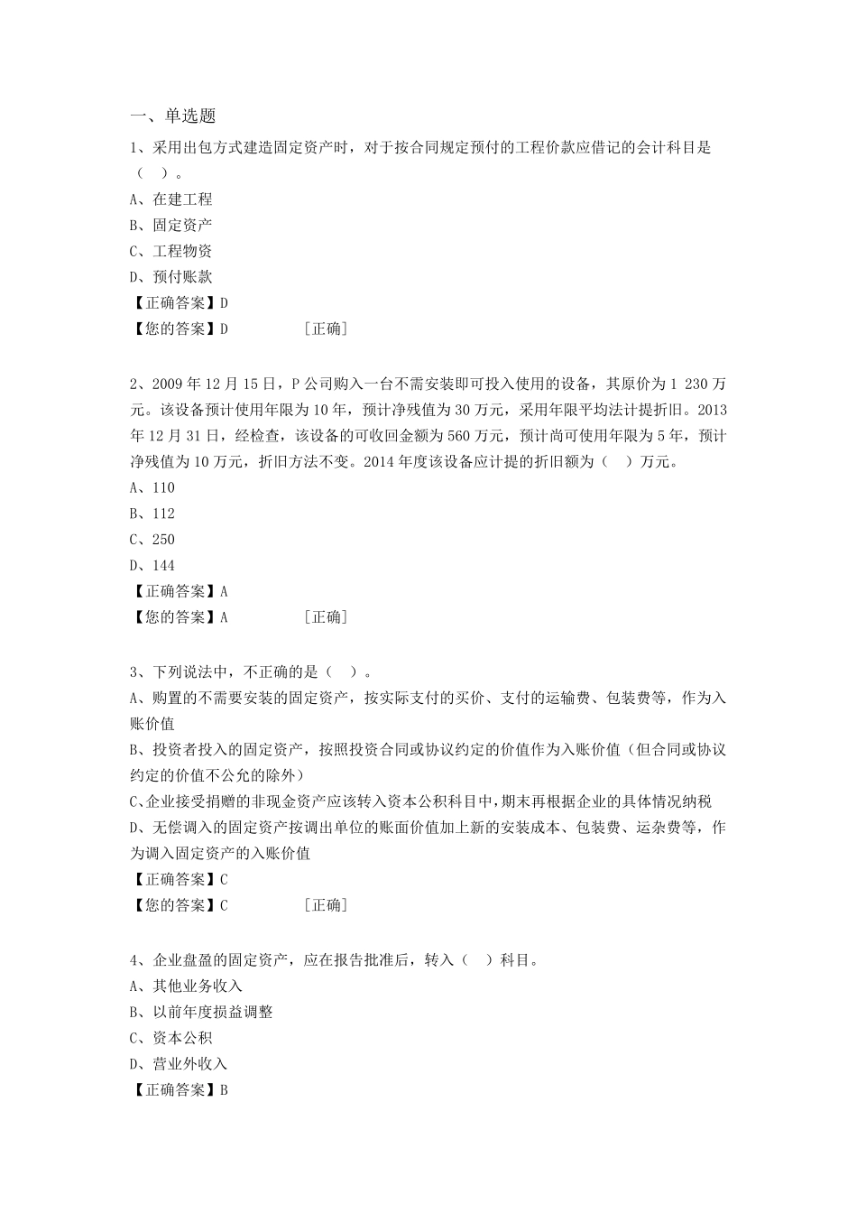 新会计准则讲解第4号固定资产(练习题)_第1页