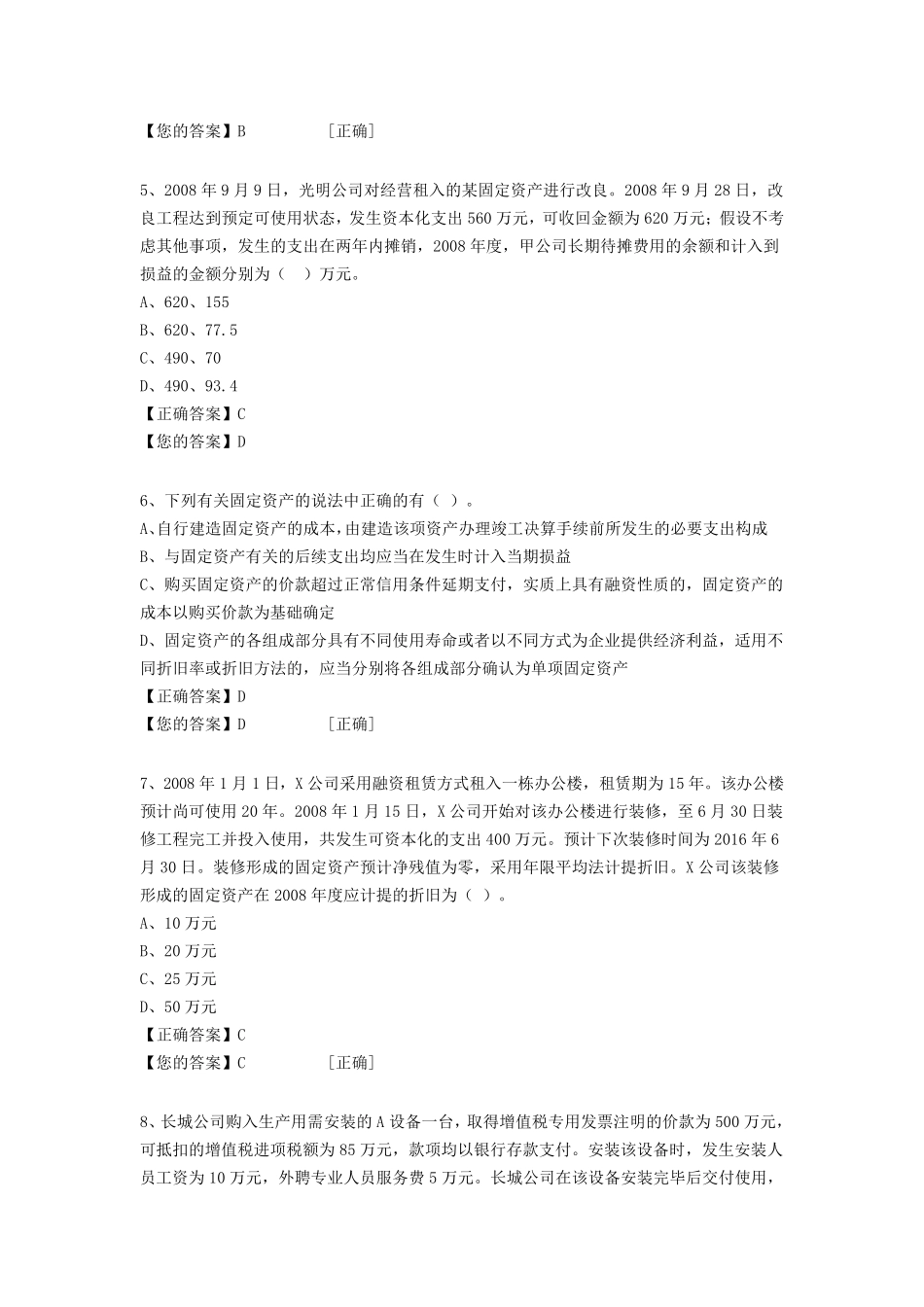 新会计准则讲解第4号固定资产(练习题)_第2页