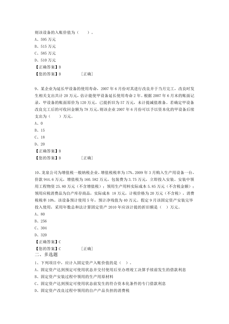 新会计准则讲解第4号固定资产(练习题)_第3页