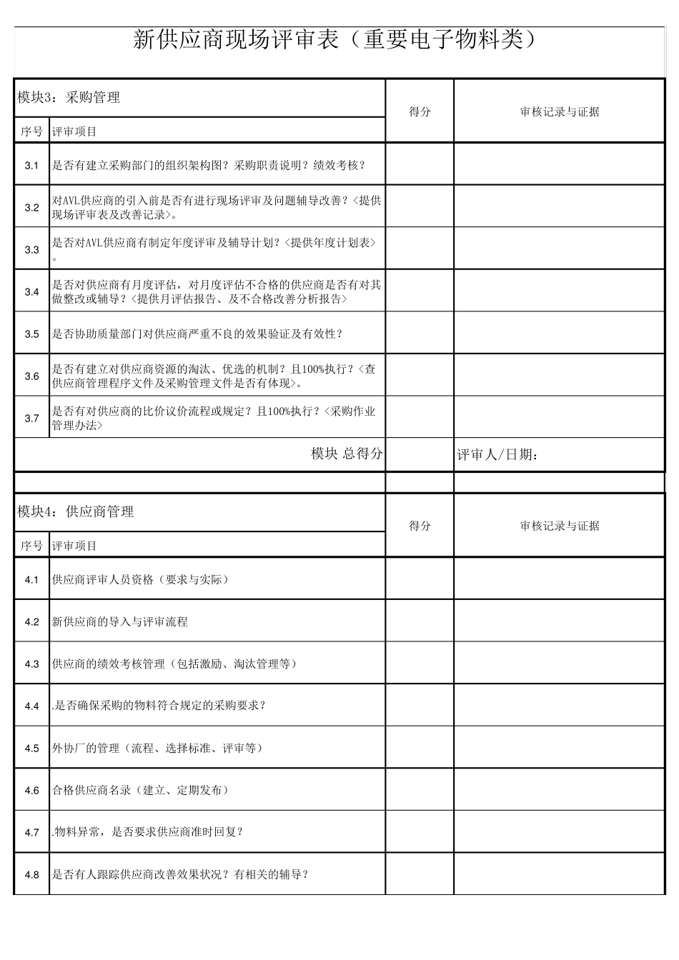 新供应商现场评审表_第3页