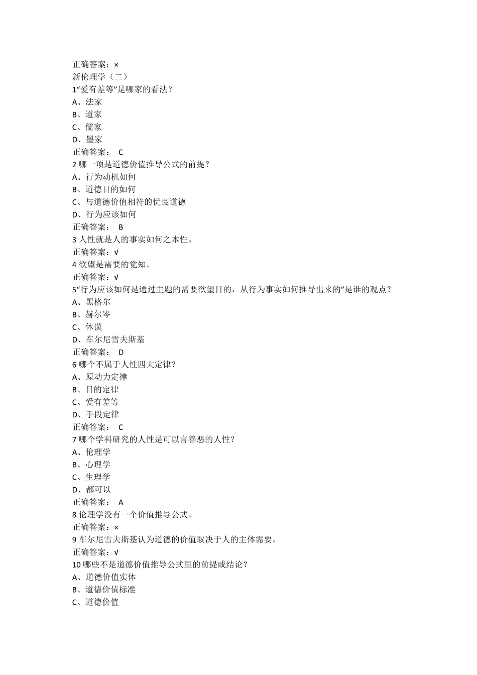 新伦理学尔雅满分答案_第2页