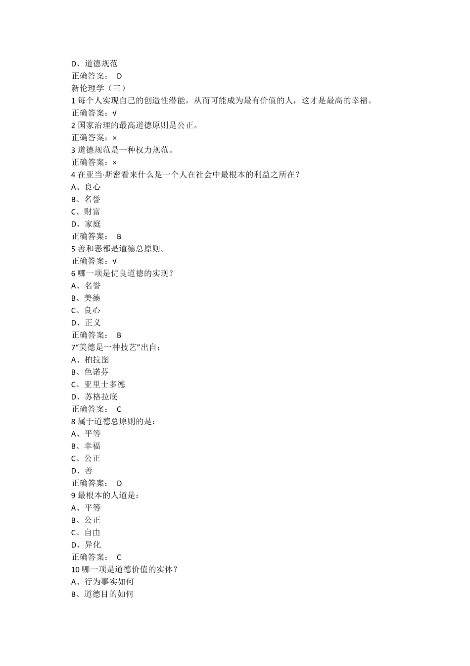 新伦理学尔雅满分答案_第3页