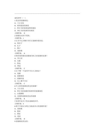 新伦理学尔雅满分答案