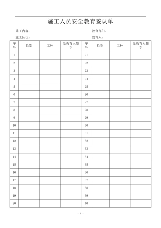 新入场施工人员安全教育内容安全教育