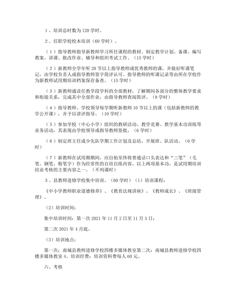新入职教师培训实施方案_第2页