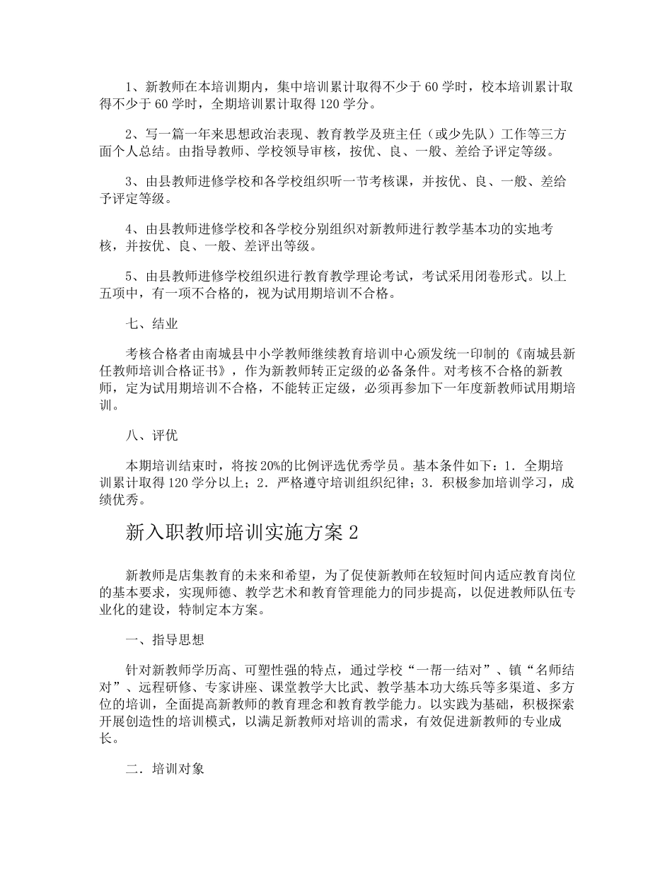 新入职教师培训实施方案_第3页