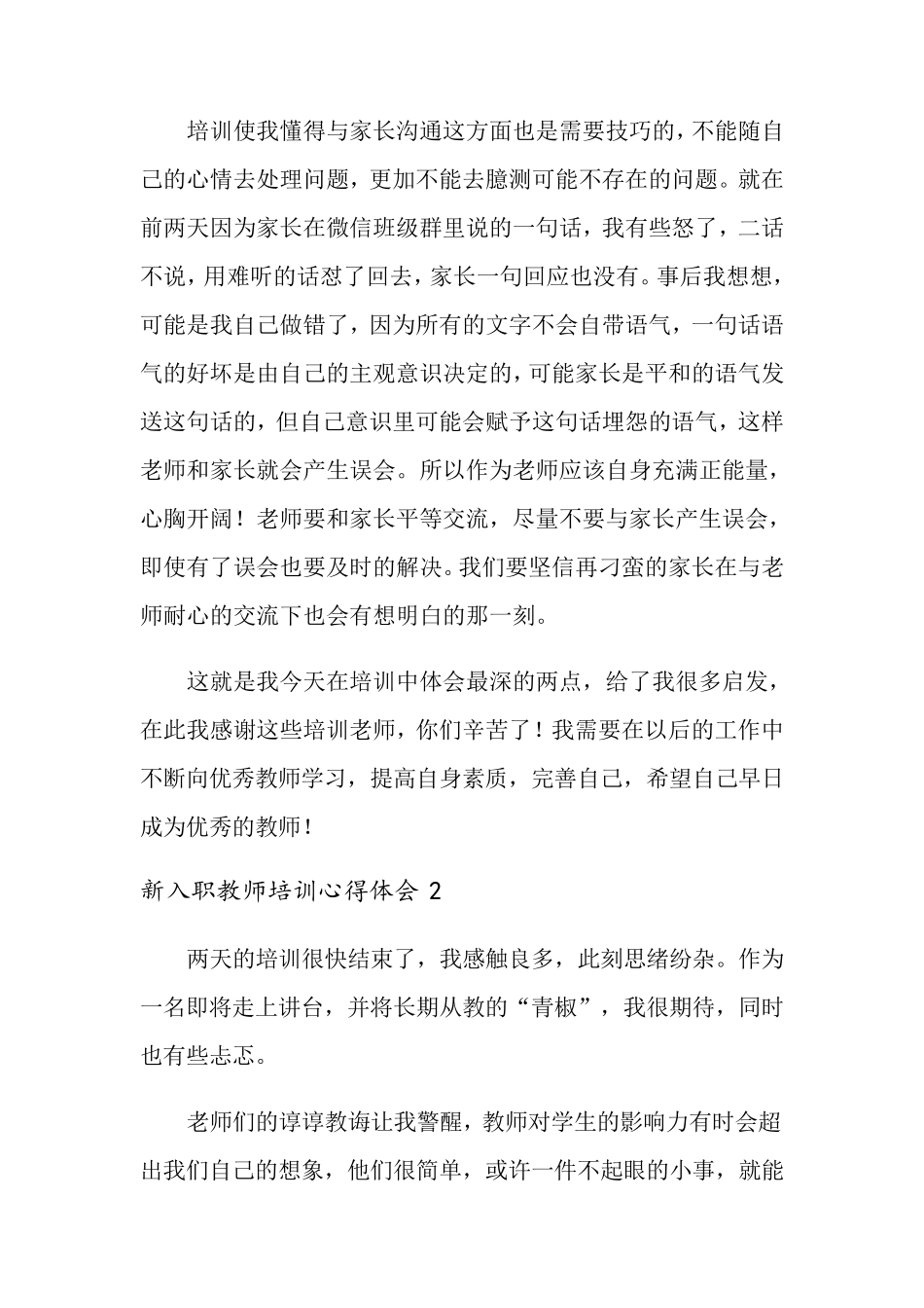 新入职教师培训心得体会_第2页