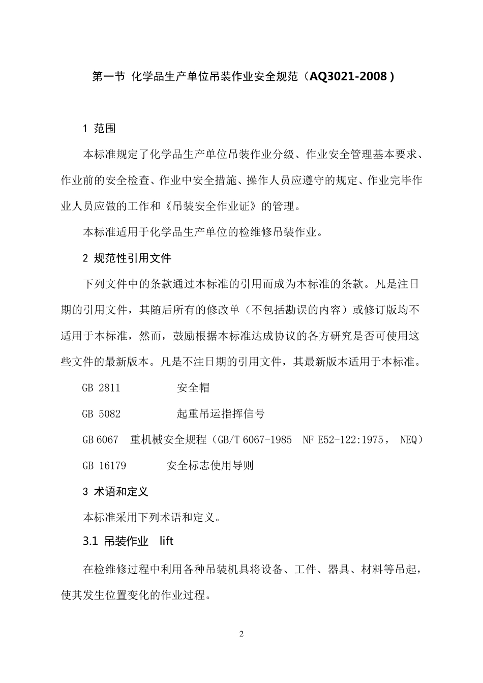 新八大安全作业规范_第2页