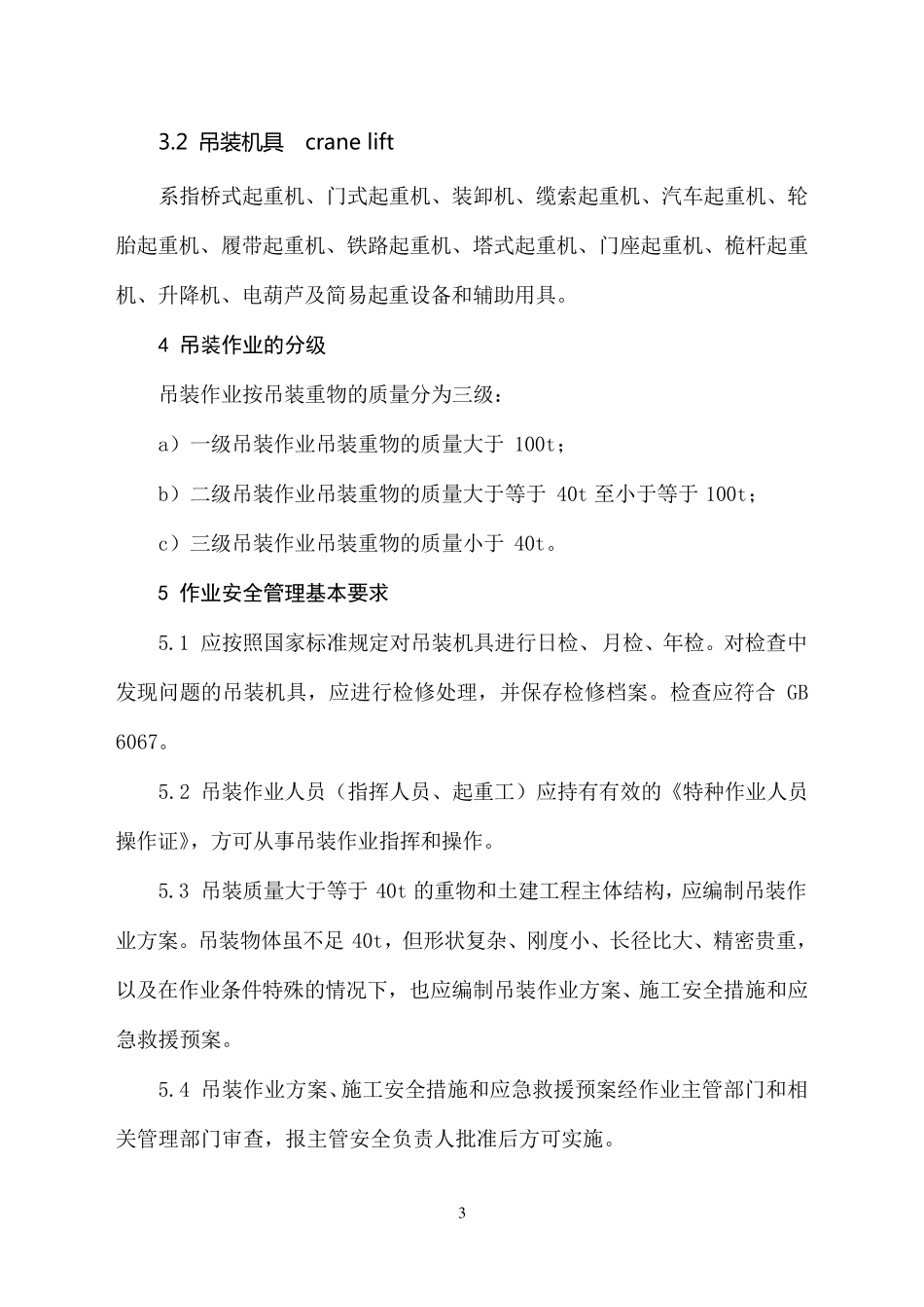 新八大安全作业规范_第3页